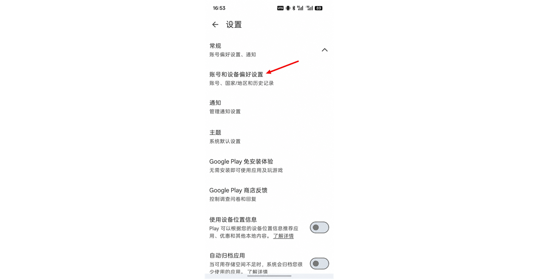 账号和设备偏好设置