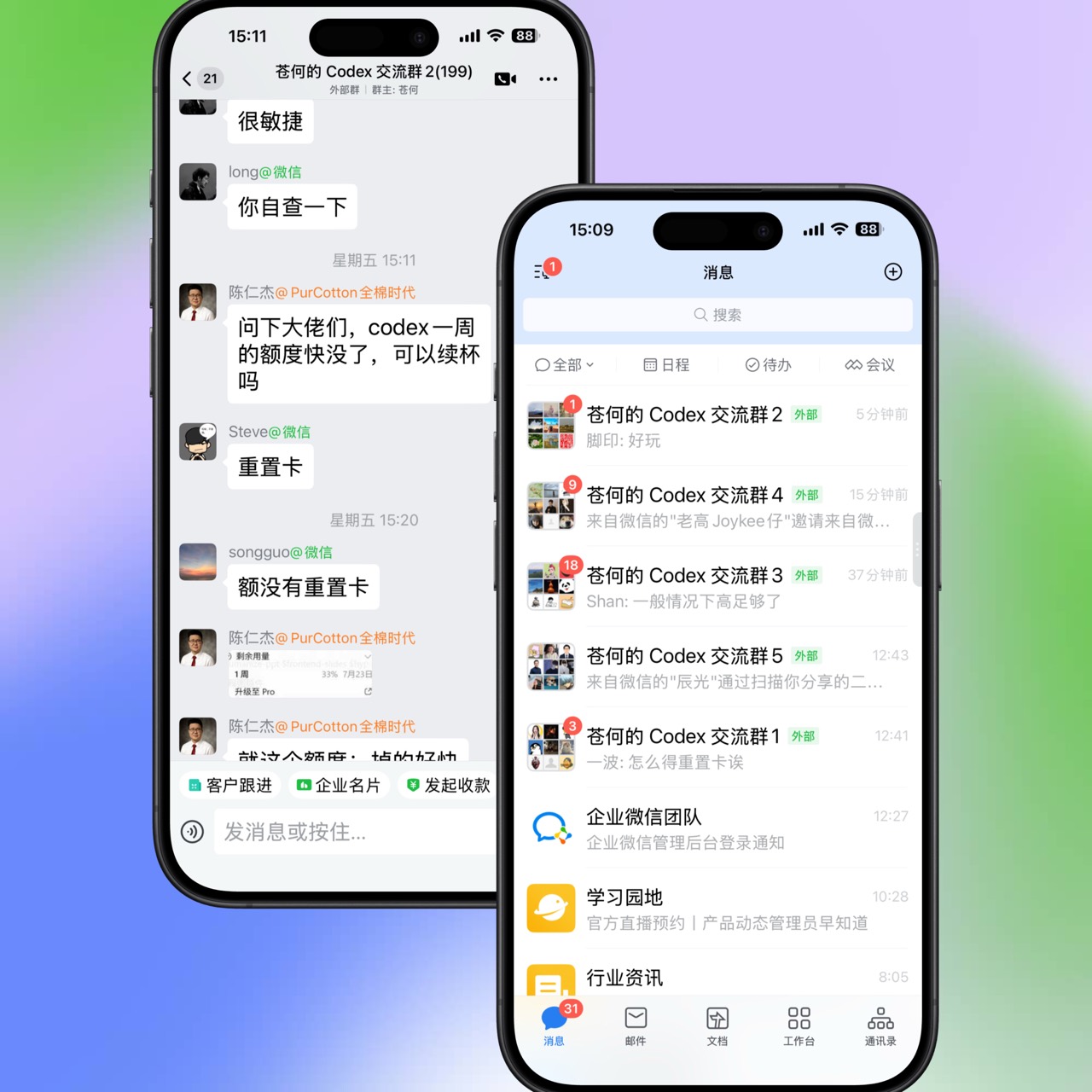 多个 Codex 用户交流群持续讨论额度重置等使用问题