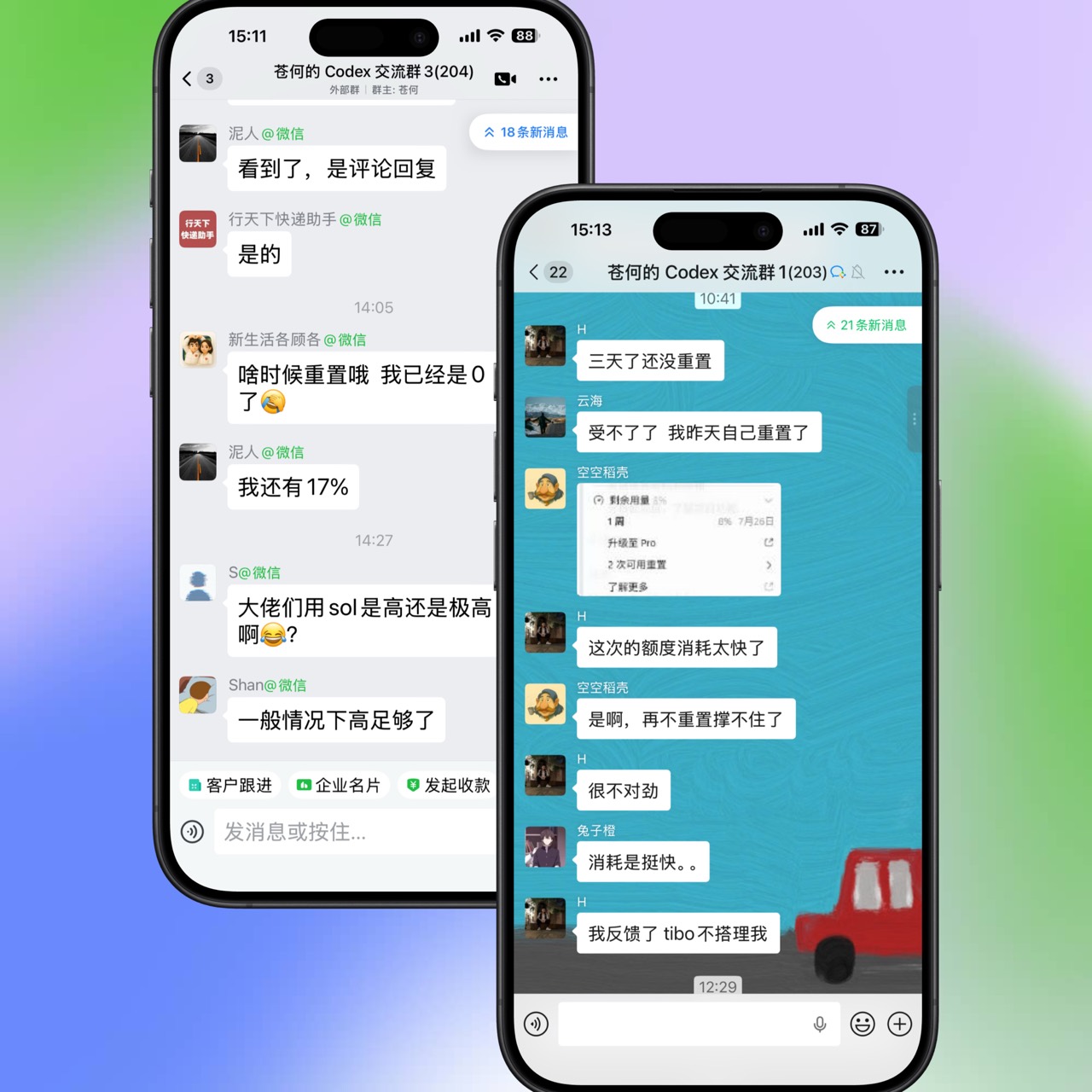Codex 用户交流群内关于额度重置与模型选择的真实讨论